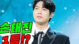 [2025하반기] 손태진 1등!?(배려사회 김용숙)