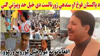 Nasrullah Zeyre Reply to Sindhi Journalist who asks Pashtun for CNIC