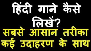 How to write Hindi Song Easily-Complete beginners Tutorial