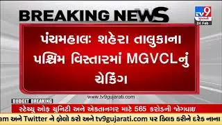 MGVCL find power theft of Rs 22 lakh during checking in west area of Shehra Taluka of Panchmahal