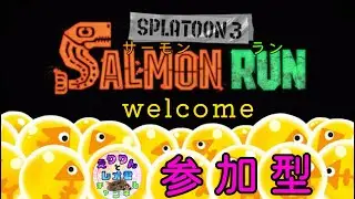 1月8日(木曜)下手なのでサモラン練習！！ゲリラ配信【スプラトゥーン３】【参加型】【初見さん大歓迎】＃新人Vtuber＃ゲーム実況＃ライブ配信
