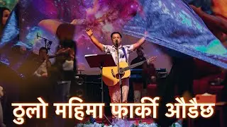 मनिस्को मजामा || Manisko Majma Rohit Thapa Nepali Christian song || Joshua Himalayas worship