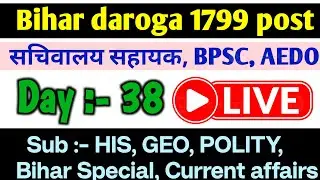 BIHAR DAROGA MAINS ,AEDO, बिहार सचिवालय , CURRENT AFFAIRS 2025 || GYAN BINDU, EDUTERIA, SPEEDY CA