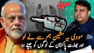 Fawad Ch offered India a machine manufactured by Pakistan for the rest of the crop