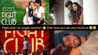 Fight club 1st single reaction 🌟 Over love aa Loki ana movie la 😂🙏