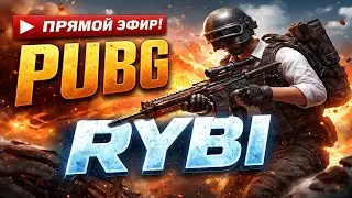 PUBG | Охота за ТОП-1