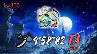 【MHR:S】傀異討究:ジンオウガ Lv300 太刀 TA wiki rules 4'58
