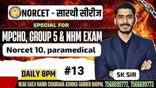 SARTHI SERIES - 08, PYQ. QUESTION SESSION @ MPCHO, NHM, GROUP-5, STAFF NURSE EXAMS... BY - SK SIR..
