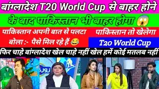 Pak Media Crying on Pakistan Boycott T20 World Cup 2026 After Bangladesh | T20 world cup | Pak React
