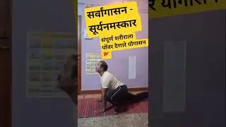 live sun सॅल्यूटशन सूर्यनमस्कार #yoga #viral  #sunsalutation #sun #live #yogapractice #shorts #love