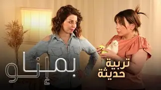 طريقة تربية الأطفال اليوم vs الزمان القديم