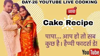Day-26 YouTube Live Cooking | Father's Day Special Cake 🎂❤️ | Easy & Delicious Homemade Treat