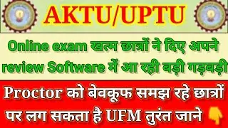 aktu online exam review | aktu online exam | aktu cheating tricks | aktu today news | aktu news|aktu