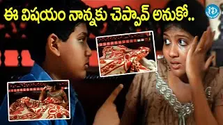 ఇంకోసారి నా జోలికి  వస్తావా..!  Telugu Movie Super Hit Scene  _ iDream Eluru | iDream Eluru