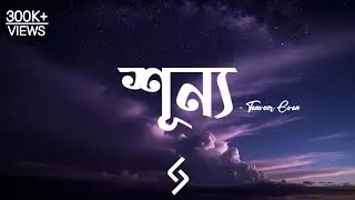 Shunno - (Lyrics) | Tanveer Evan | শূন্য | Memories Are Forever | Lyrics Video.
