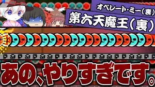 【ゆっくり実況】密度がヤバすぎる24'超人達人BOSSに「初見で」挑んでみた【太鼓の達人#150】