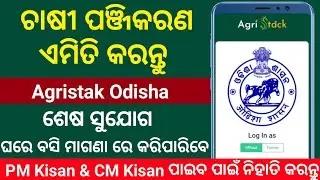 agristack farmer registry odisha | agristack farmer registry  | farmer id registration online odisha