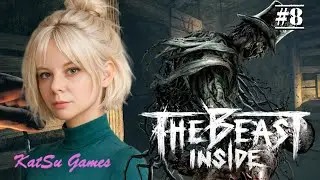ПОПАЛИ В ЛАБИРИНТ ШАХТЫ &rArr; THE BEAST INSIDE#8