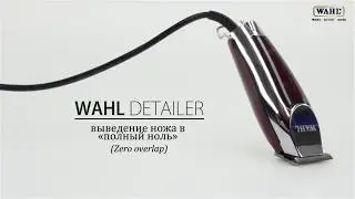 Настройка ножа на WAHL Detailer
