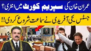 Live : Supreme Court Big Decision | CJP Yahya Afridi In Action | Imran Khan's Entry? | CurrentNN