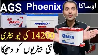 Battery price in pakistan 2025 lOsaka Battery price l AGS Battery price lurdu Hindi
