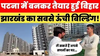The tallest building in Bihar and Jharkhand is completed in Patna! Now you can own your dream hom...