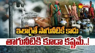 CWC Report on Population Explosion and Water Scarcity 2023 | Water Crisis in India @SakshiTV