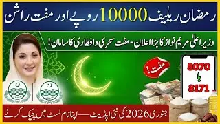 8070 Online Registration | Ramzan Package 2026 | Ramzan Package Online Apply