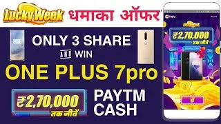3 Refer & Win🔥 ONEPLUS 7pro🔥 & Note 7 Many More || Free Paytm Cash 2,70,000 || Bigest Loot Offer||