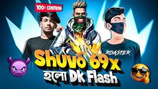 Shuvo 69 FF হলো&zwnj; Dk Flash 100% প্রমাণিত‼️