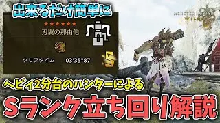 【モンハンワイルズ】出来るだけ簡単にへビィボウガンでセルレギオスのSランクを取る方法【MHWilds/チャレンジクエスト】