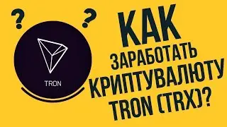 ⚡️Обзор 365HKG💰Зарабатывай криптовалюту TRX(TRON)🚀Заработок денег в интернете🔥
