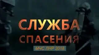 Служба спасения 12 выпуск Эфир от 27 03 2018