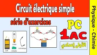 série des exercices du circuit électrique 1 ac | physique série exercices 1AC