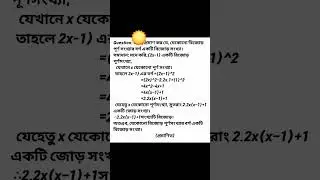 SSC Math Creative Question (CQ)#preppath #job #Bangladesh #SSC #exam #it #ICT #ssc26 #ssc2026batch