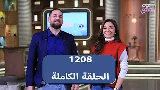 جروب الماميز يناقش دكتور صفاء عن تطبيقات تزيد تركيز أولادنا دكتور أحمد حول آلام المفاصل في الشتاء