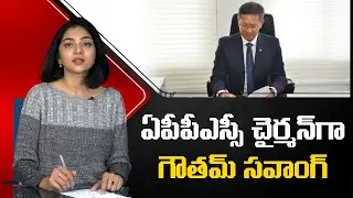 Gowtham Sawang Appointed as APPSC Chairman | Nidhi Tv