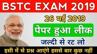 Bstc Important Question 2019|Bstc Important Question Gk|Bstc Important Topics 2019|Bstc Exam 2019