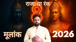 Mulank 8 2026 Prediction: राजा बनेंगे या रंक? | Saturn vs Sun Year Explained. #2026prediction