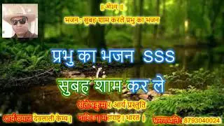 KARAOKE BHAJAN No 400 : SUBAH SHAAM KAR LE PRABHU KA BHAJAN