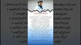 Commonly Used Medicines Explained in Telugu | Basic Health Awareness