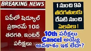 Ap Tenth Class Exams|Latest News abouy Ap Tenth class Exams