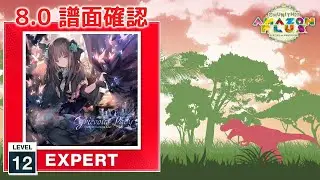 (8.0) Grievous Lady [EXPERT 12] (譜面確認) [CHUNITHM チュウニズム]