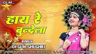Hay re bhundela new cg karma ritayam song 2025‼️DJ GLM GHUGHRI MP‼️