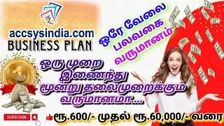 accsysIndia || Plan Tamil ||8682030833 ||ஒரு வருடத்திற்கு 52 வருமானம் #accsys #trv Channel #business