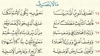الممنوع من الصرف ، شرح ابن عقيل على ألفية ابن مالك ، للصف الثالث الثانوي الأزهري ، للقسم الأدبي .