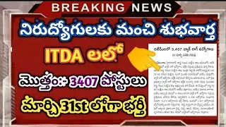 💥 ITDA Jobs Recruitment 2020 | TS Govt jobs 2020 | Telangana Latest job Notification 2020 | TS Jobs