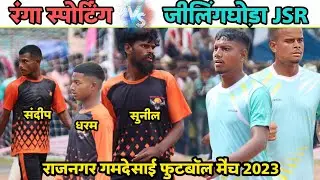 Ranga sporting 🆚 Jeelingghora Jamshedpur | 1St Round  | At - Rajnagar gamdesai football match 2013
