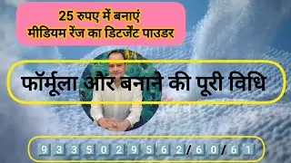 Make medium range detergent powder for Rs 25 #viral #trending #business #detergentpowder