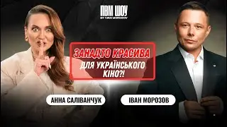 Анна Саліванчук розповіла чому не вірить у дружбу з чоловіками та виховує синів сама | ПВМ Шоу